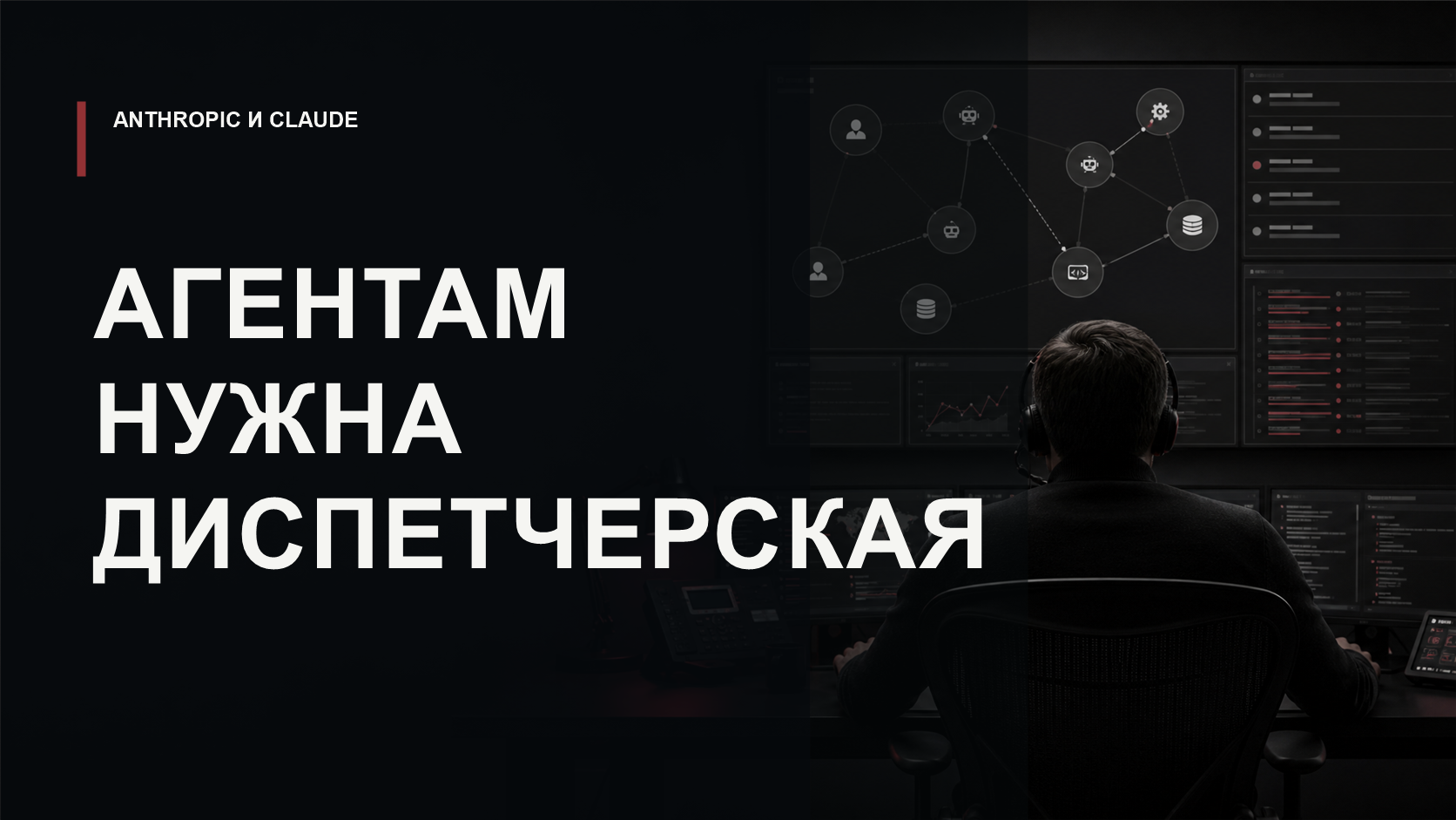 Обложка статьи о координации Claude Agent Teams и конфликтах параллельных агентов