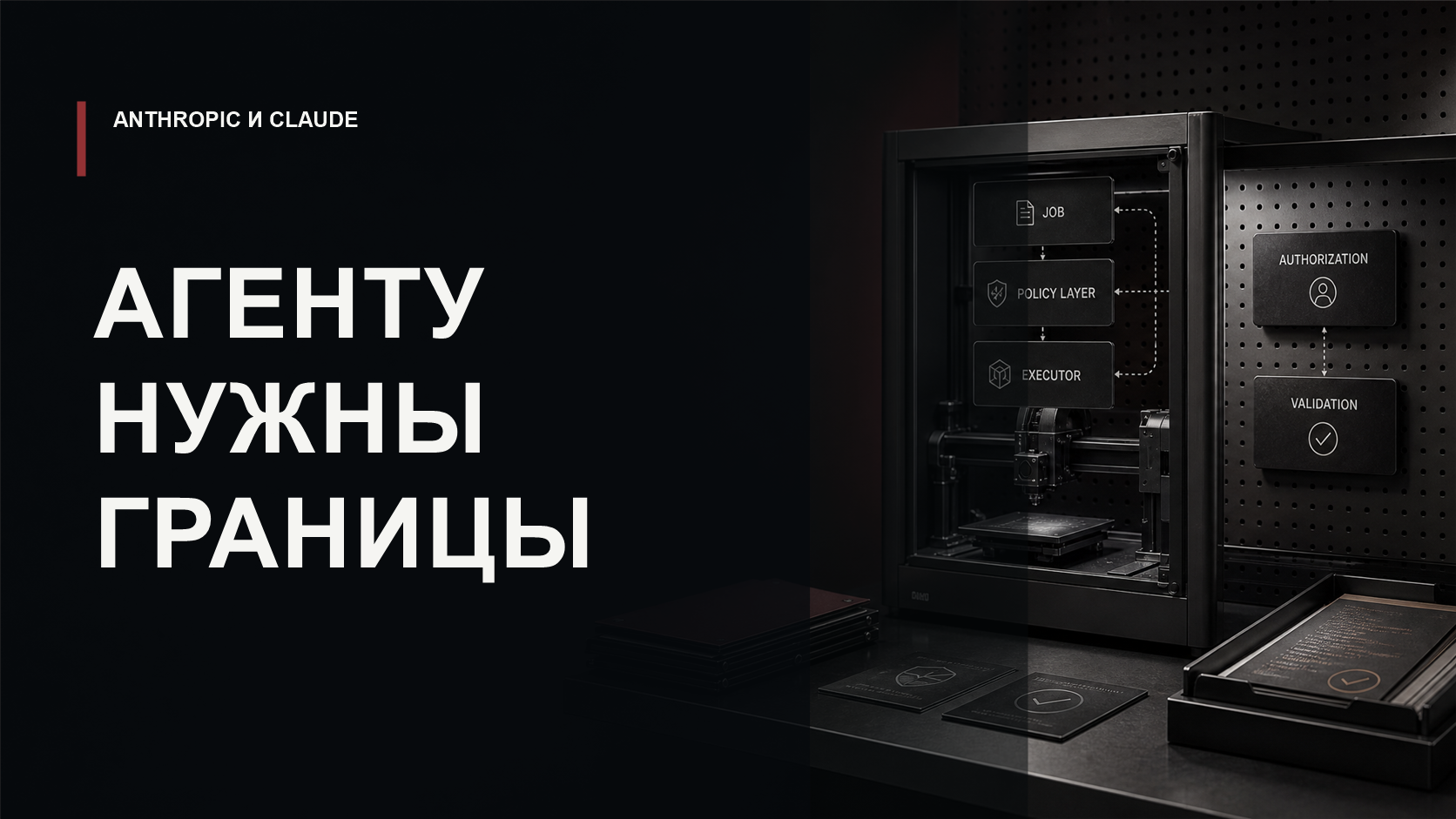 Обложка статьи о контролируемом production-контуре для агентов Claude