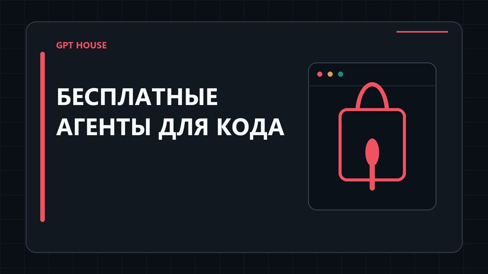 Обложка статьи про бесплатные AI-агенты для кода