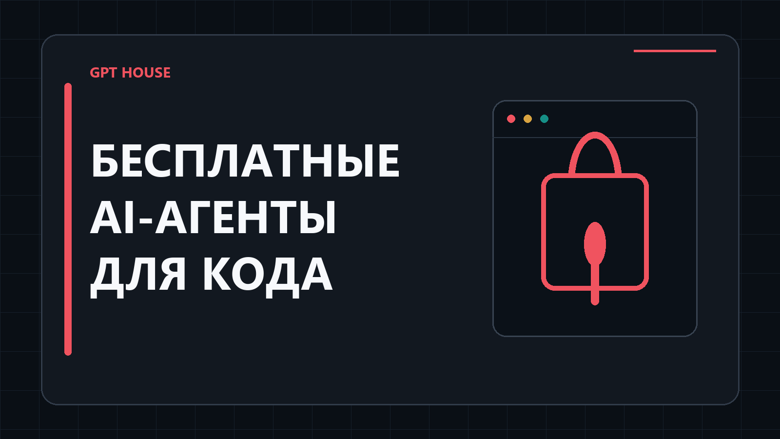 Инфографика: бесплатные AI-агенты для программирования