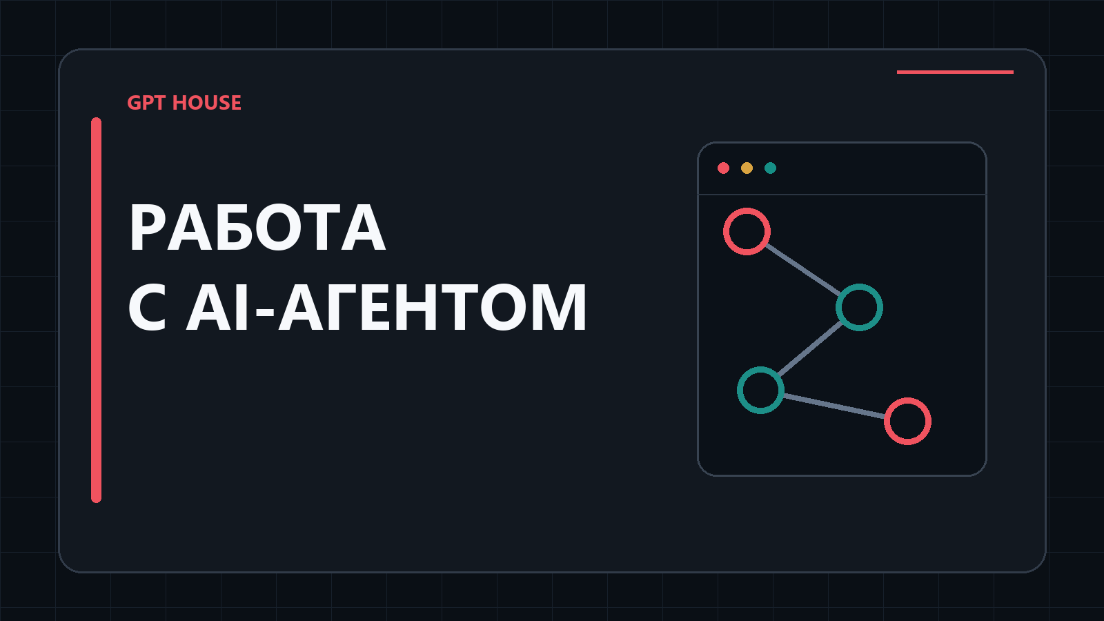 Рабочий контур AI-агента для кода