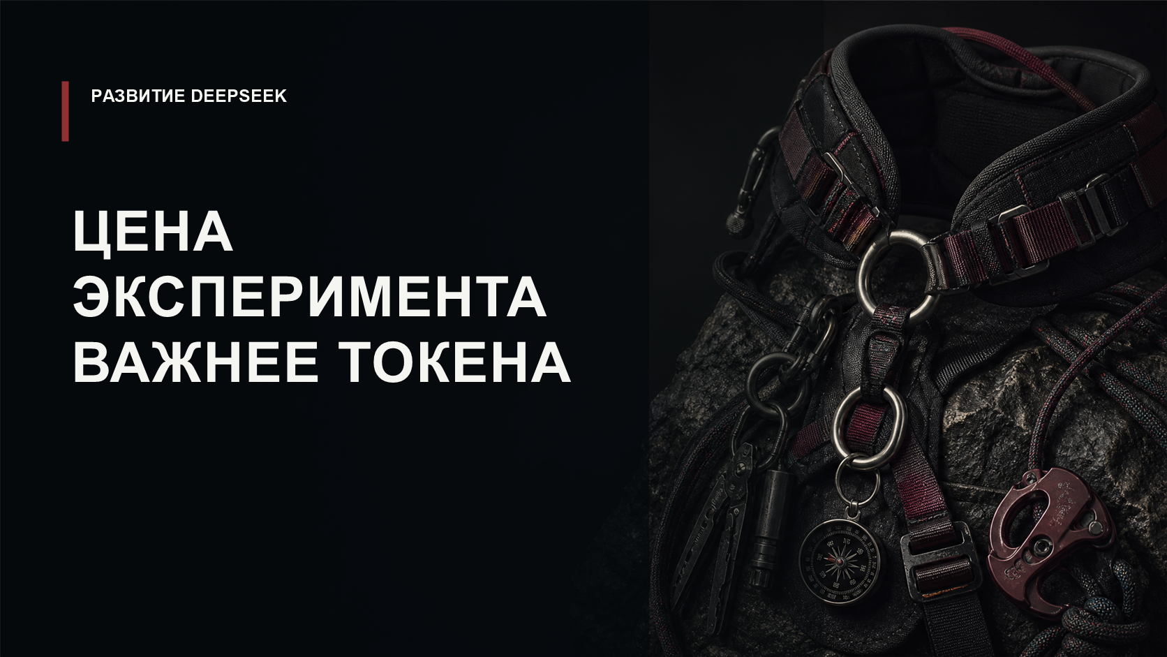 Обложка статьи о DeepSeek V4, AI harness и стоимости агентных экспериментов