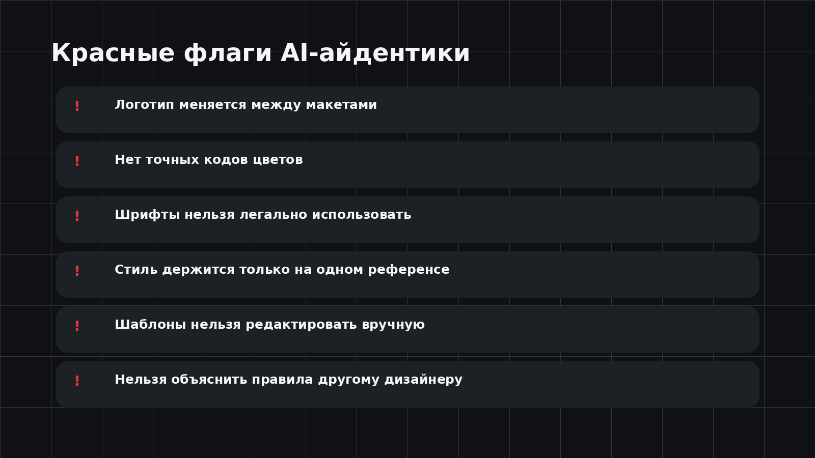 Красные флаги фирменного стиля, созданного с помощью ИИ