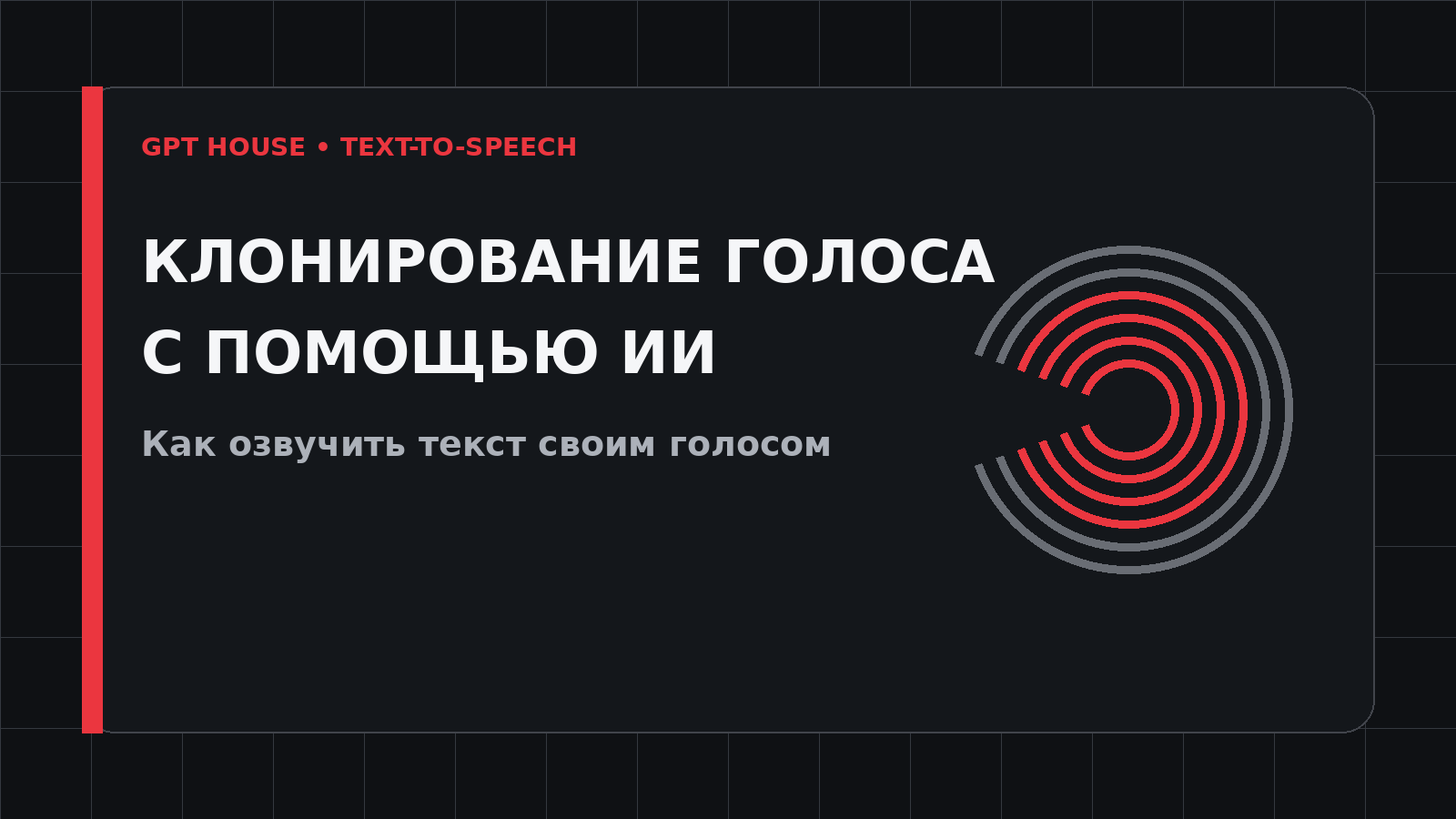 Нейросети для клонирования голоса — как озвучить текст своим голосом