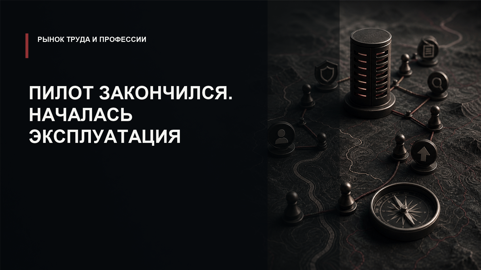 Обложка статьи о переходе AI-агентов из пилота в управляемую эксплуатацию