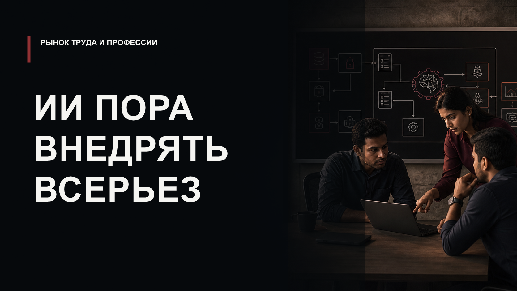 Обложка статьи о профессии инженера внедрения ИИ в сервисном IT