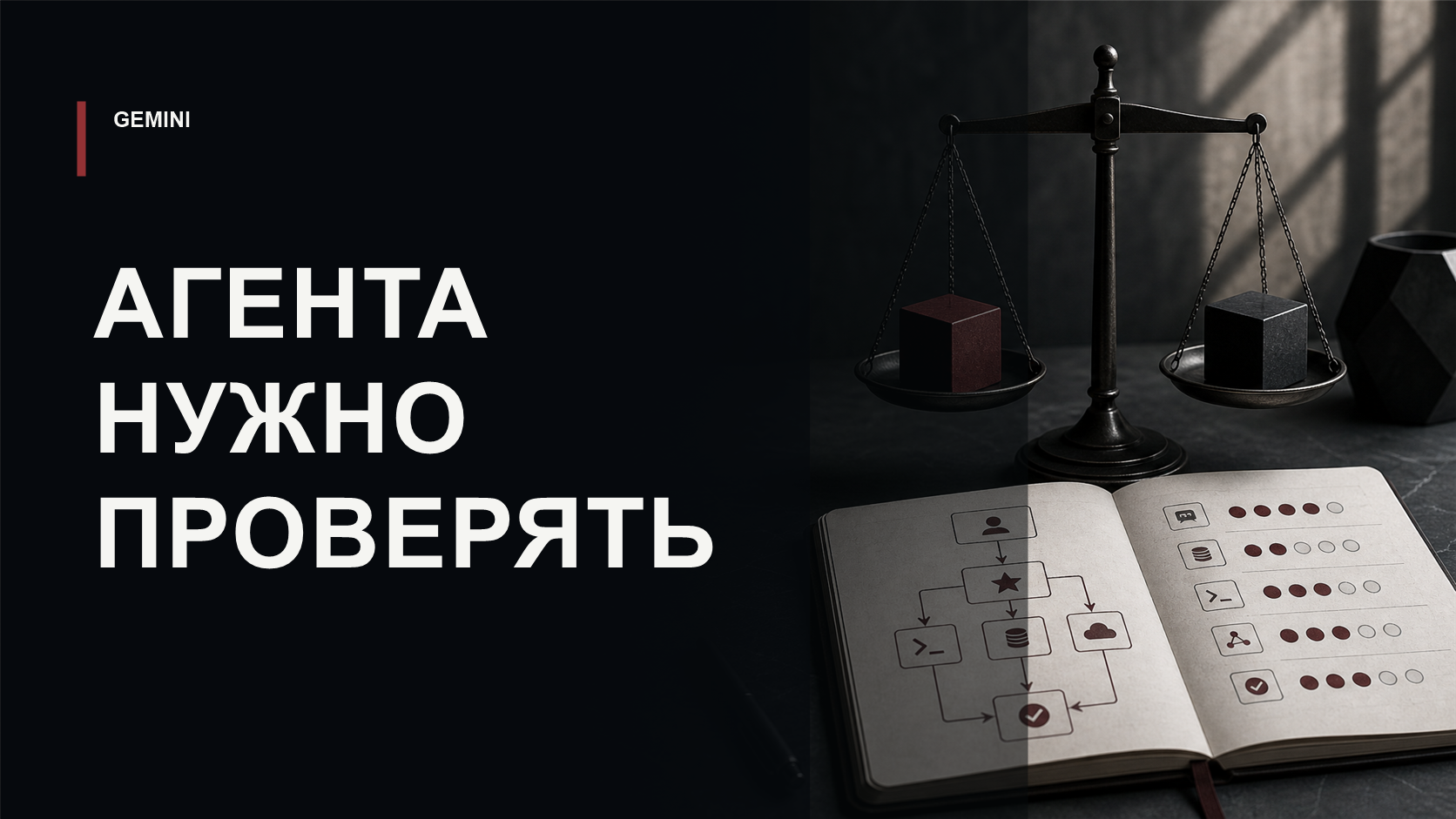 Обложка статьи о проверке Firebase Agent Skills и Gemini API-агентов