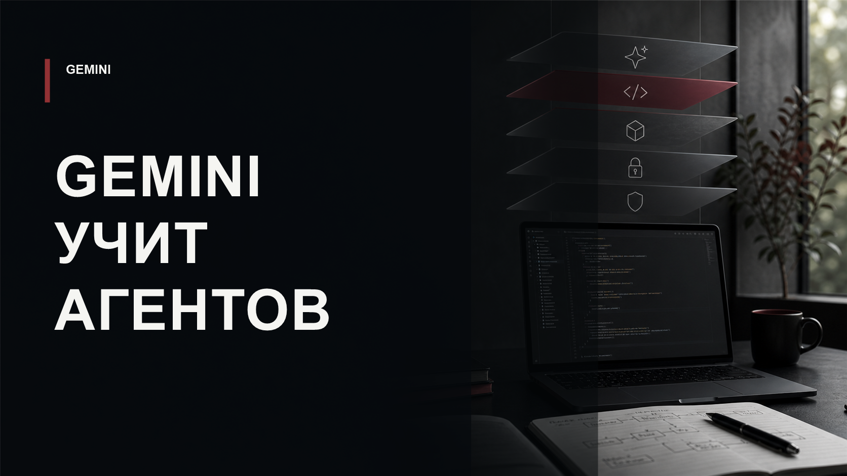 Обложка статьи о gemini-skills и новом слое инструкций для агентов Gemini