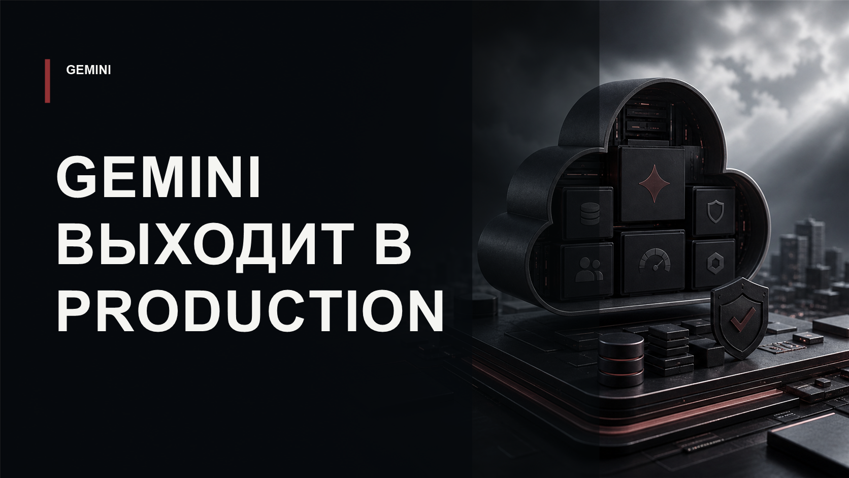 Обложка статьи о переходе Gemini-агентов в production-контур Google Cloud Agent Platform