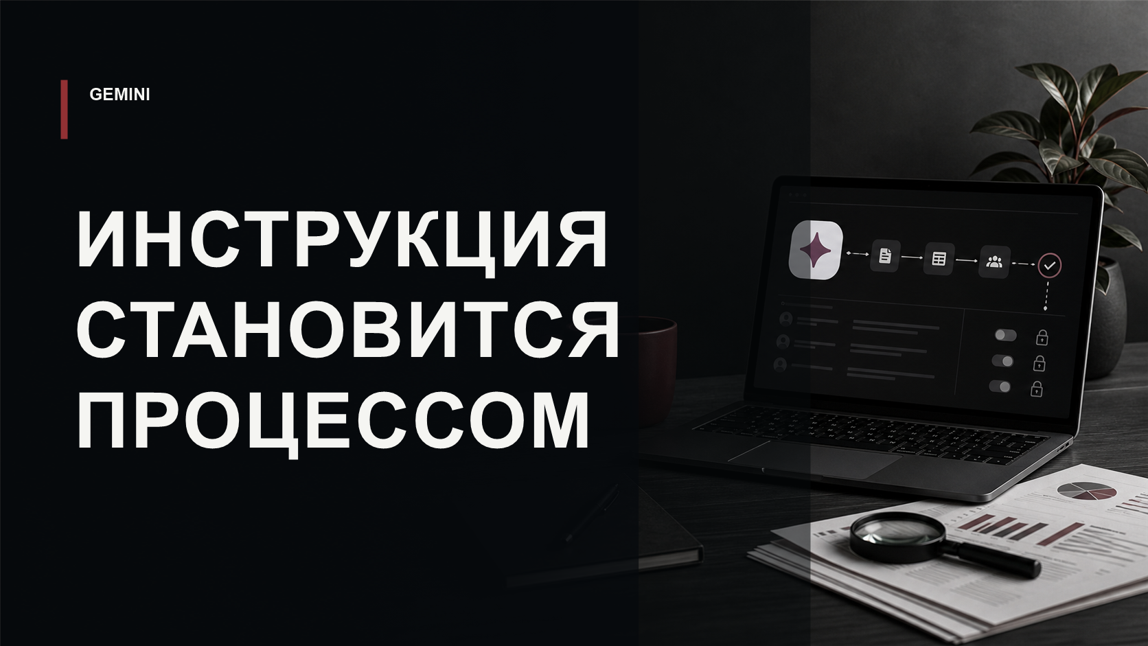 Обложка статьи о skills в Google Workspace Studio для Gemini in Workspace и автоматизированных flow