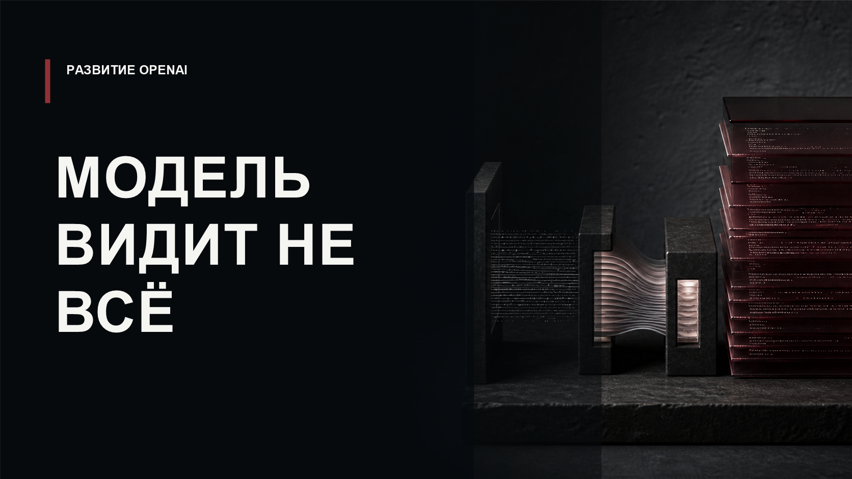Обложка статьи о том, как OpenAI Codex обсуждает замену вывода инструмента, видимого модели