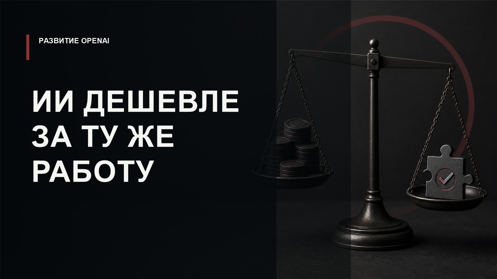 Обложка статьи об изменении цен GPT-5.6 Luna и Terra и режиме Fast mode для Sol