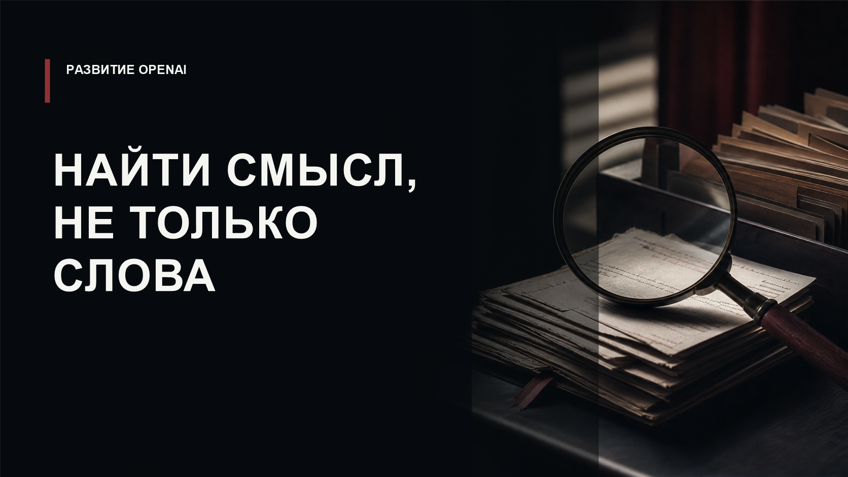 Обложка статьи о поиске старых разговоров ChatGPT по смыслу и точным словам