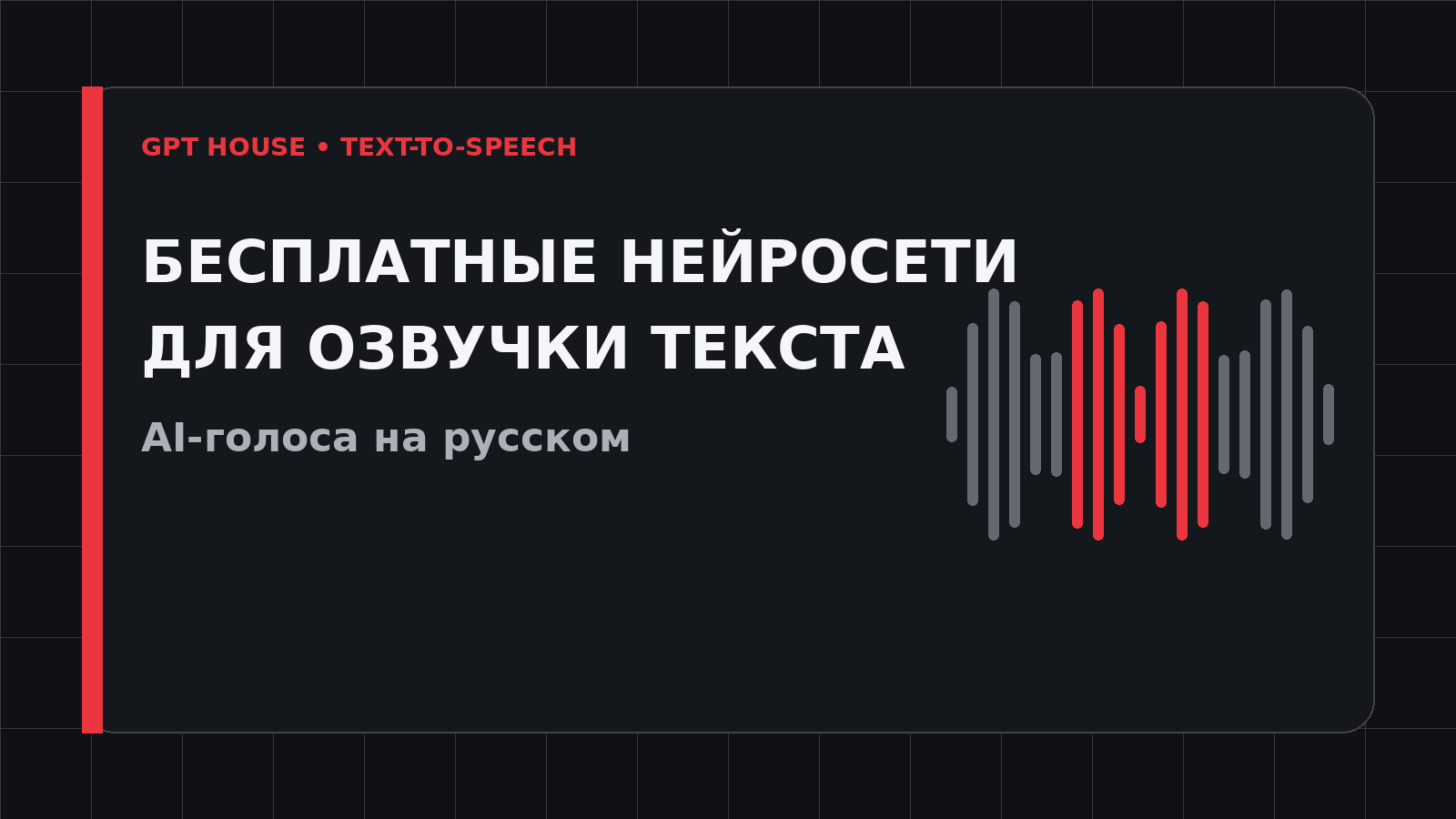 Бесплатные нейросети для озвучки текста — AI-голоса на русском