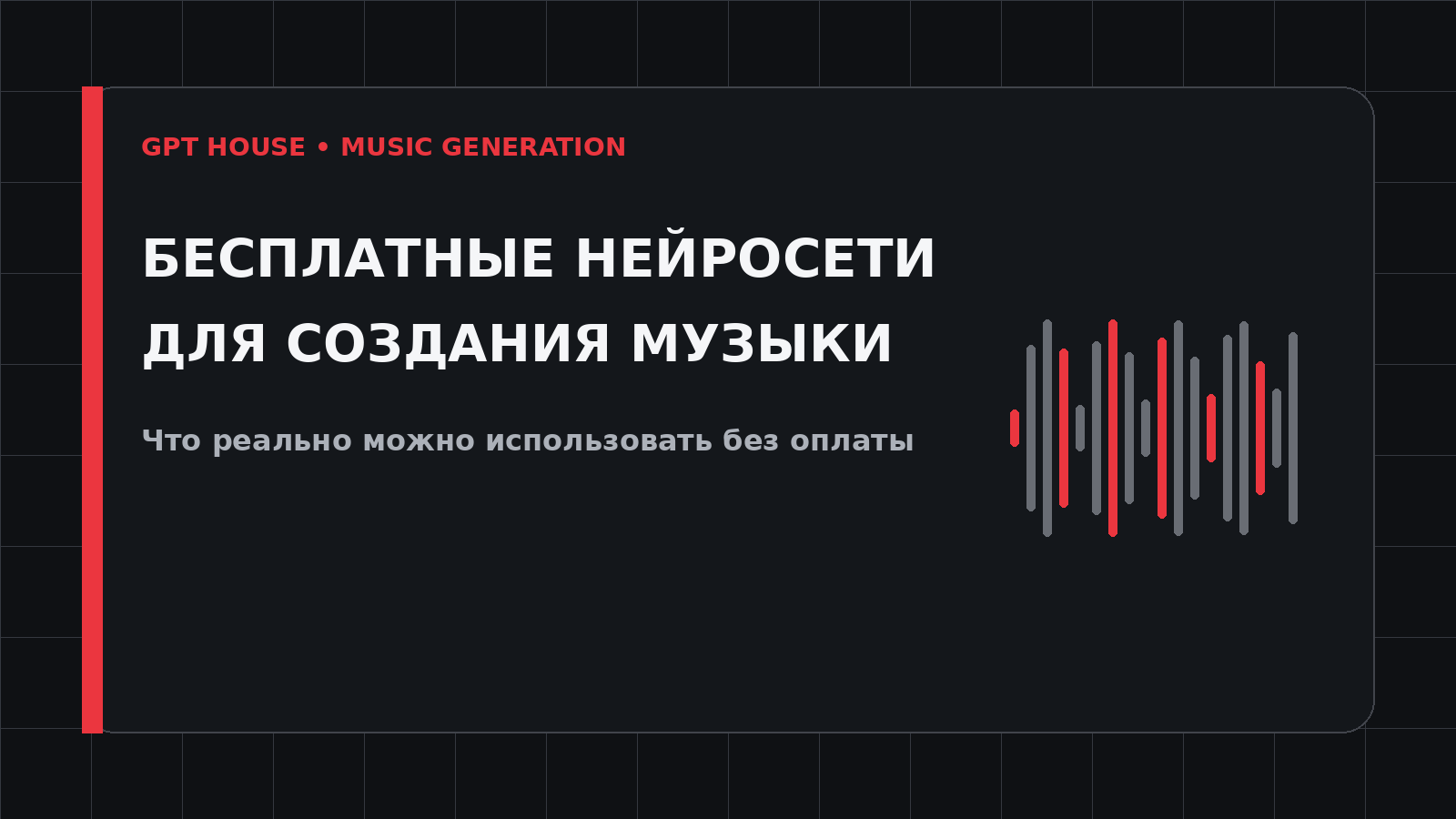 Бесплатные нейросети для создания музыки