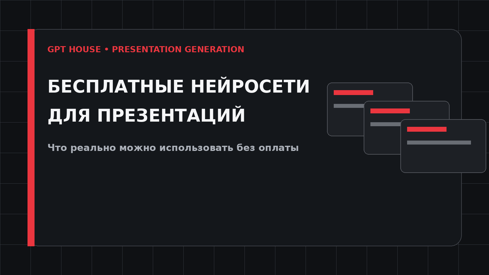 Бесплатные нейросети для создания презентаций