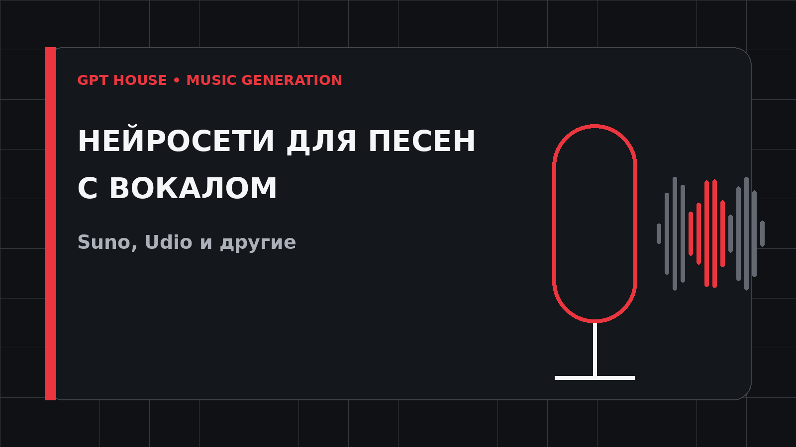 Нейросети для создания песен с вокалом