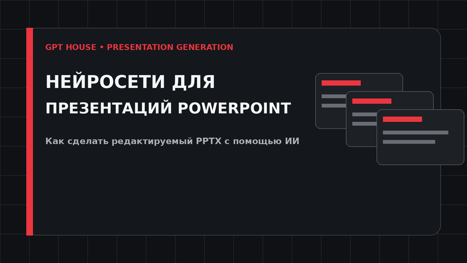 Нейросети для создания презентаций PowerPoint